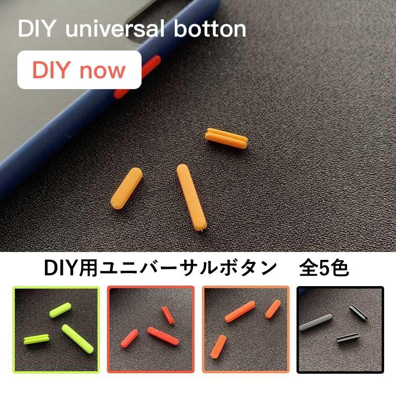 Diy用ユニバーサルボタン ボタン単品 カスタマイズ用 Diy 専用ケースのみ対応 着せ替え用 シンプル 無地 おしゃれ お揃い ペア Iphone Xs Max Xr X 8 7 6s 6 Button Acc Zakkas 通販 Yahoo ショッピング
