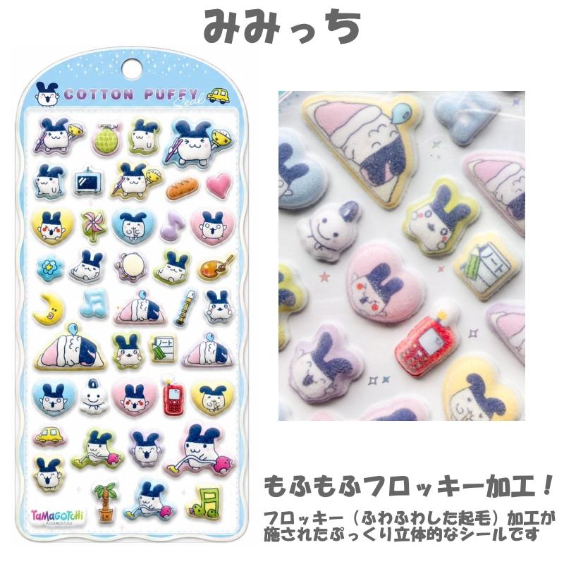 CRUX（クラックス） たまごっち コットンパフィーシール 正規品