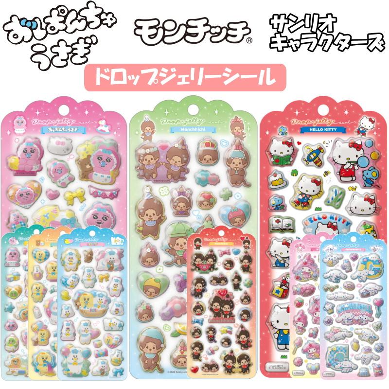 ドロップジェリーシール おぱんちゅうさぎ モンチッチ サンリオキャラクターズ CRUX クラックス 正規品 おぱんちゅうさぎ んぽちゃむ モンチッチ 3D（Yahoo!・ZAKKAS(ザッカス)）