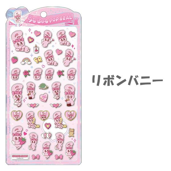 CRUX（クラックス） エスターバニー うるちゅるポップシール 正規品