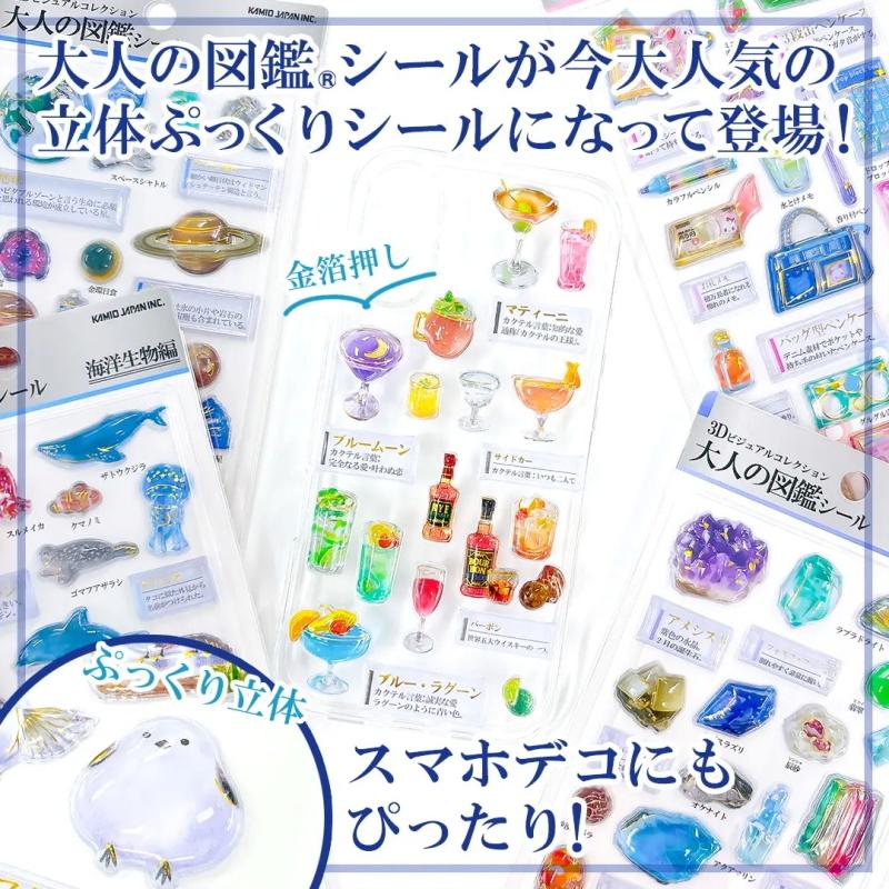 カミオジャパン 3D大人の図鑑シール ビジュアルコレクション KAMIO
