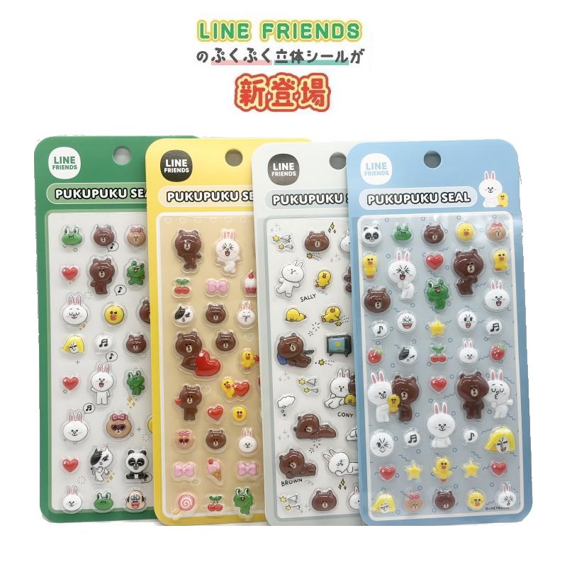LINE FRIENDS ラインフレンズ ぷくぷくシール 可愛い 3D 立体 かわいい