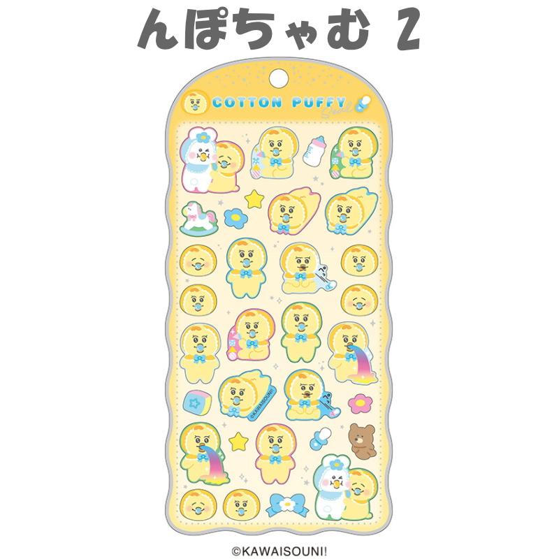 CRUX（クラックス） んぽちゃむ きみまろ コットンパフィーシール 正規