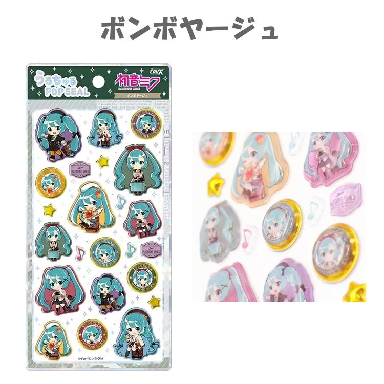 24時間以内発送　正規品　うるちゅるポップシール 初音ミク　11個 CRUX（クラックス） うるちゅるポップシール 初音ミク 正規品 うるちゅ