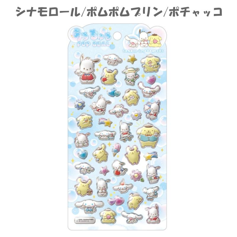 うるチュルPOPSEALシール サンリオ正規品 CRUX（クラックス） うるちゅるポップシール サンリオキャラクターズ