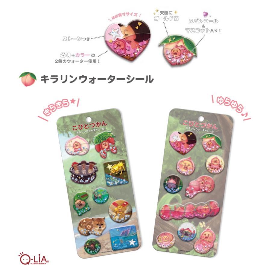 ウミノピピ様　大幅値下げ（28日まで）K15？　ビクトリアン　フォブシール Q-LiA（クーリア） こびとづかん キラリンウォーターシール 正規品