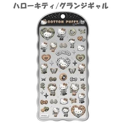 【正規品】サンリオ キラキラカプセル コットンパフィー ウォーター 30枚セット CRUX（クラックス） サンリオキャラクターズ コットンパフィーシール