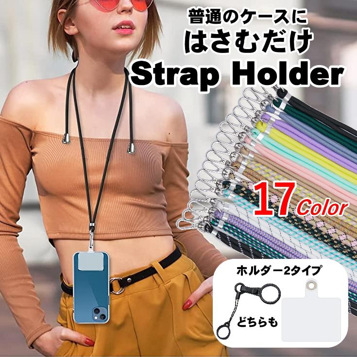 スマホショルダー ストラップホルダー 全機種対応 iphone 携帯