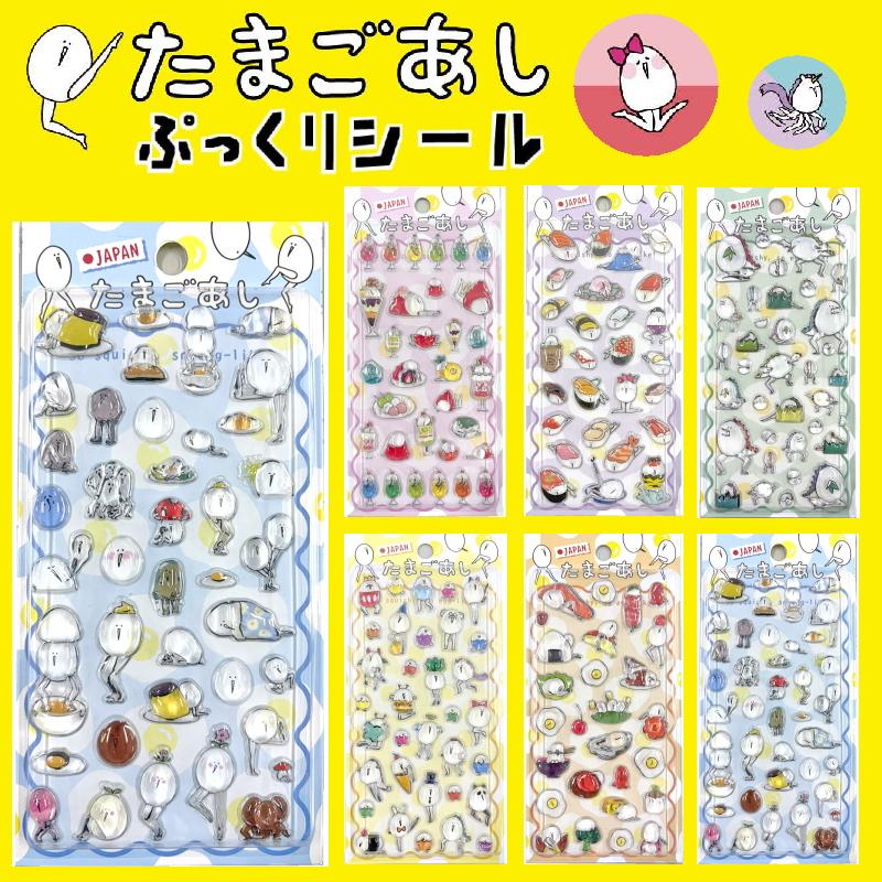 【正規品】たまごあし ぷっくりシール　14種セット コンプリート 楽天市場】【即納】正規品 たまごあし シール ぷっくりシール
