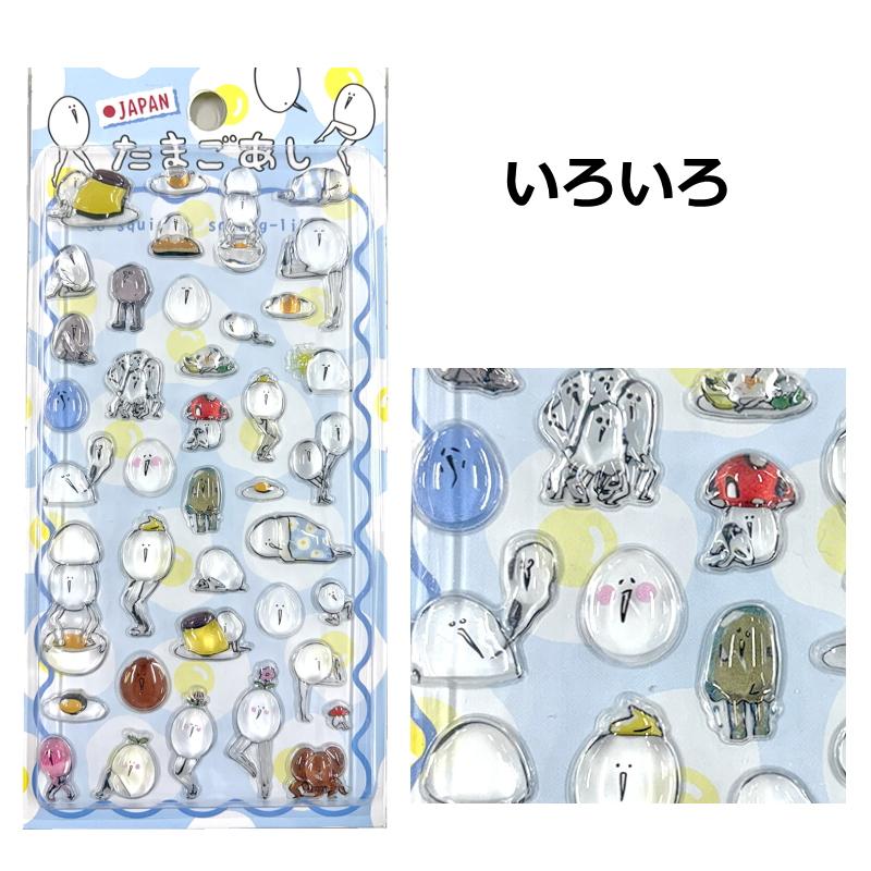 在庫限り】たまごあし ぷっくりシール グロリア 正規品 可愛い 3D 立体