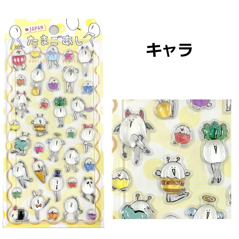 在庫限り】たまごあし ぷっくりシール グロリア 正規品 可愛い 3D 立体