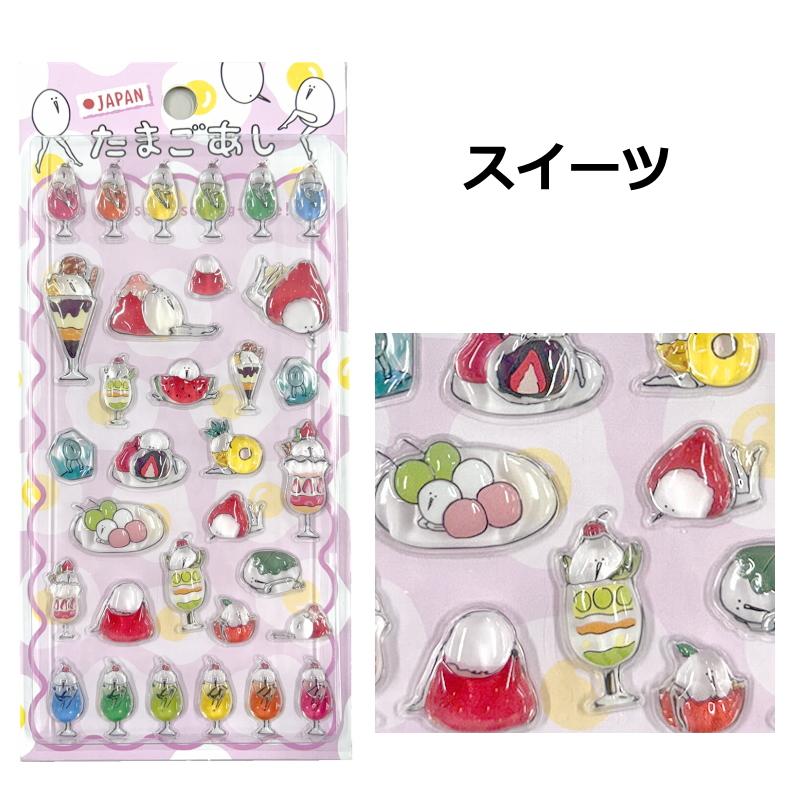 在庫限り】たまごあし ぷっくりシール グロリア 正規品 可愛い 3D 立体
