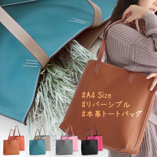 トートバッグ 本革 リバーシブル レディース 大容量 A4 A4サイズ トートバッグ 本革 リバーシブル レディース 大容量 A4 A4サイズ