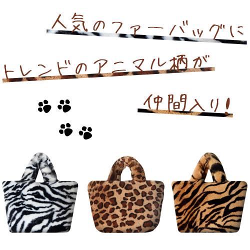 ファーバッグ スマイル トートバッグ ショルダーバッグ ふわふわ にこ  