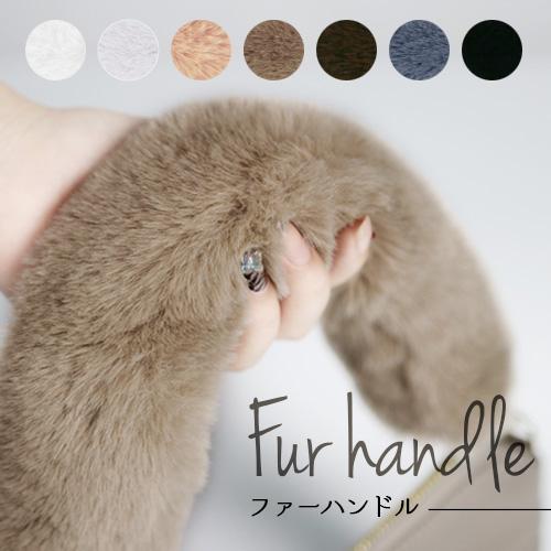 ファーストラップ ファーハンドル レディース 付替えハンドル リアル  