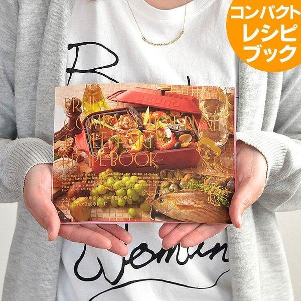 レシピブック Bruno ブルーノ コンパクトホットプレートレシピブック ホットプレート レシピ本 別売り 焼き肉 たこ焼き キッチン 雑貨ショップドットコム 通販 Paypayモール