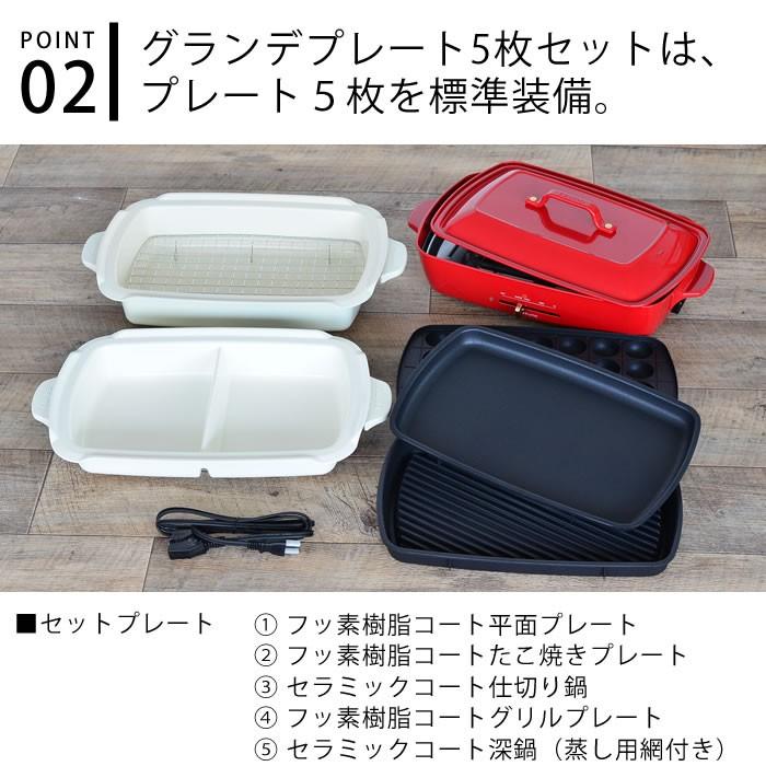 BRUNO ブルーノ ホットプレート グランデ プレート5枚セット BRUNO ブルーノ ホットプレート グランデ プレート5枚セット
