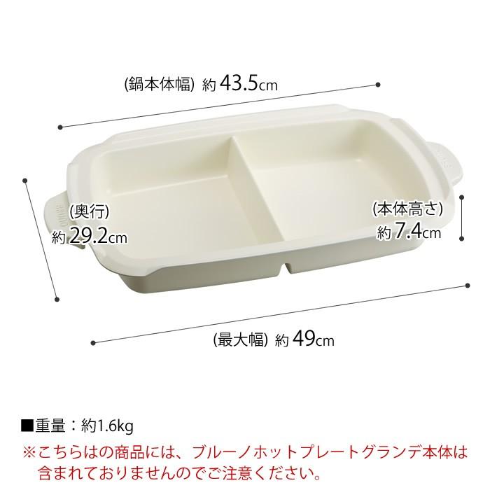 【9/30迄】BRUNO ホットプレート グランデサイズセラミックコート鍋セット BRUNO ［ ホットプレートグランデ用 深鍋 ］ブルーノ セラミック