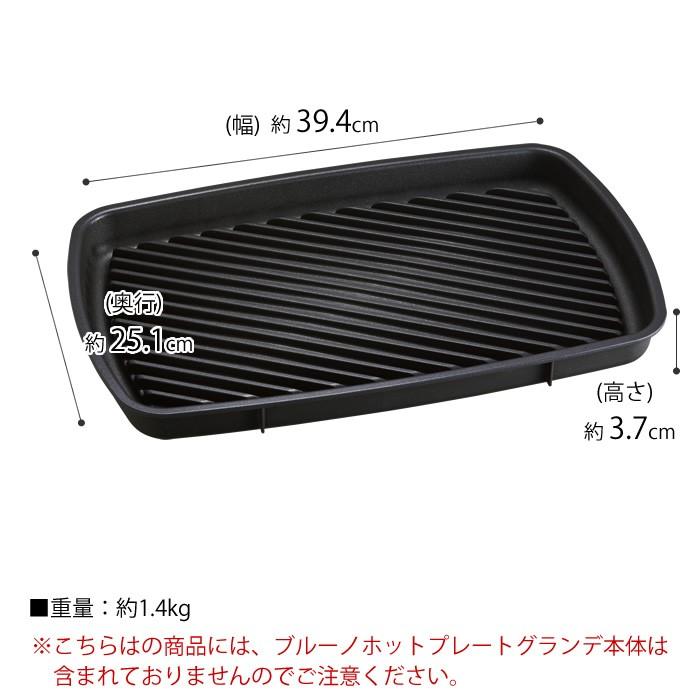 BRUNO ホットプレート グランデ ブルーグレー グリルプレート付き ホットプレート グランデサイズ用グリルプレート の通販 | BRUNO online