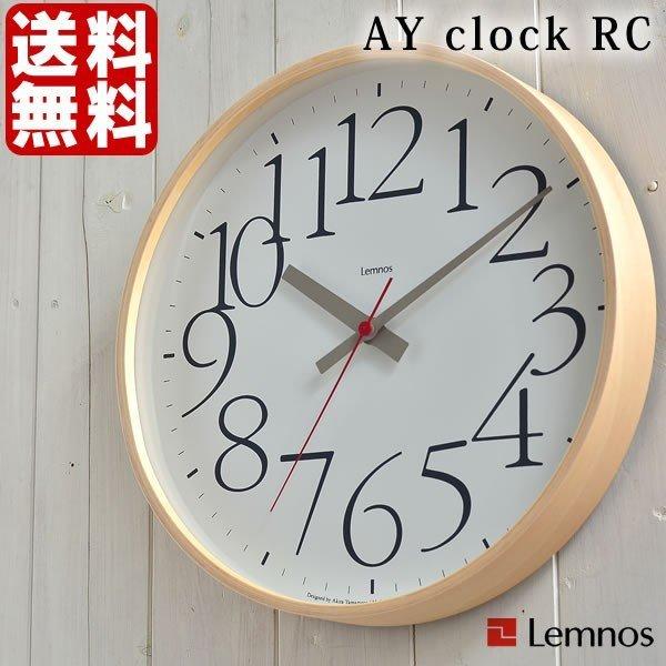 Lemnos（レムノス） 掛け時計 AY clock RC Lemnos 電波時計 日本製