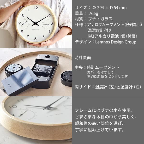 Lemnos（レムノス） 掛け時計 カンパーニュ エール 湿度計 おしゃれ