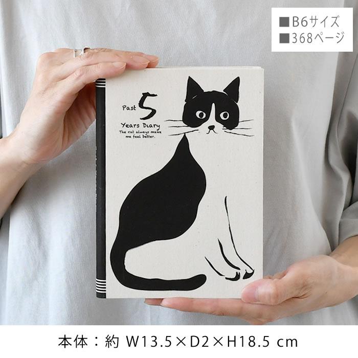 日記帳5年 アーティミス 5年日記 おしゃれねこ ダイアリー 日記 5年 帳