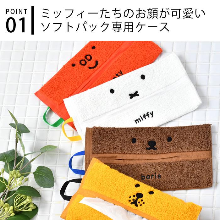 ミッフィー miffy ティッシュケース ティッシュカバー ソフトパック Dick Bruna HEMING'S ヘミングス ライオン lion｜zakkashopcom｜04