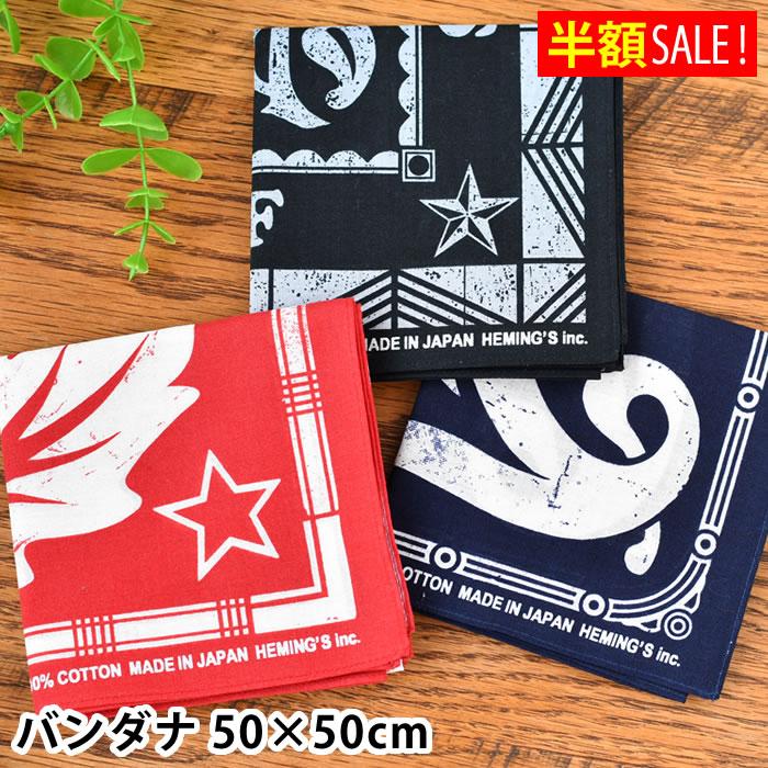 半額SALE] ATPP バンダナ 50×50cm 日本製 綿100% 男の子 女の子