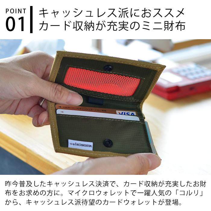 コルリ ベーシック 二つ折り 財布 薄型 ミニ スリム 薄い レディース メンズ ミニ財布 小さい コンパクト 使いやすい ウィークエンダー カードケース :129129-32392:雑貨