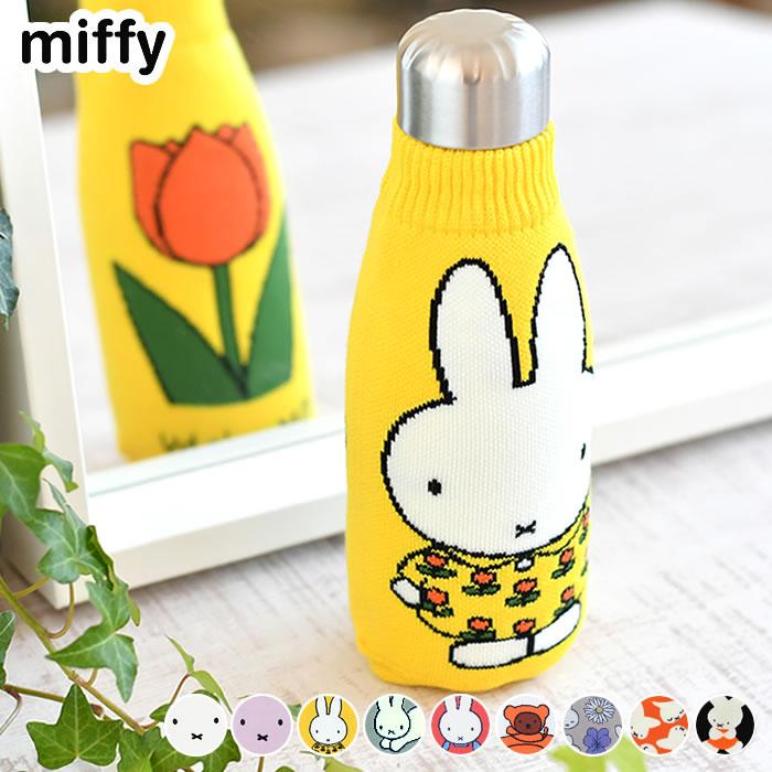 HEMING'S（ヘミングス） BOTOCO Dick Bruna ミッフィー ボトルカバー