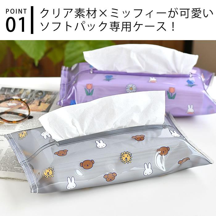 HEMING'S（ヘミングス） ティッシュカバー おしゃれ tente Dick Bruna