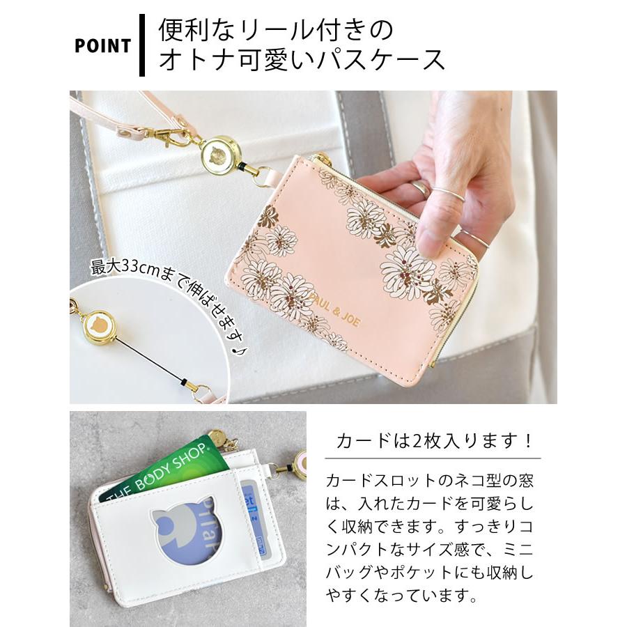 PAUL&JOE（ポール＆ジョー） 定期入れ レディース パスケース リール