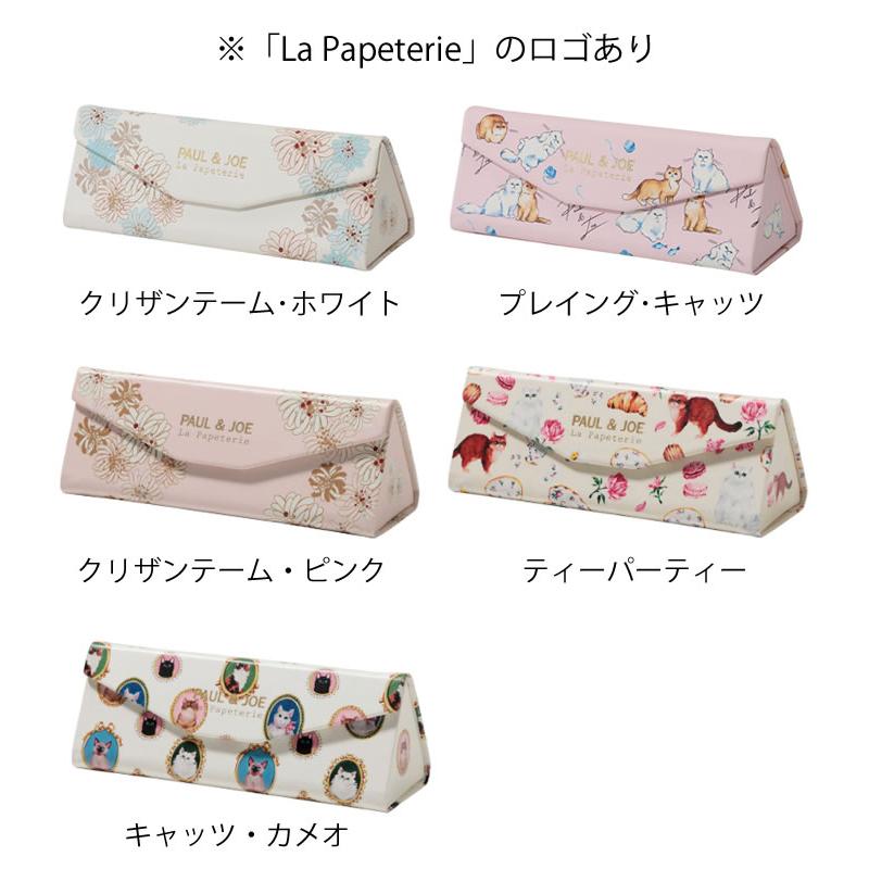 PAUL&JOE（ポール＆ジョー） メガネケース おしゃれ スリムメガネ