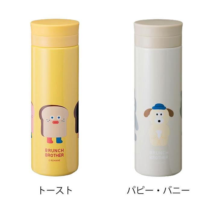 Brunch Brother（ブランチブラザー） 水筒 かわいい ボトル 340ml 真空