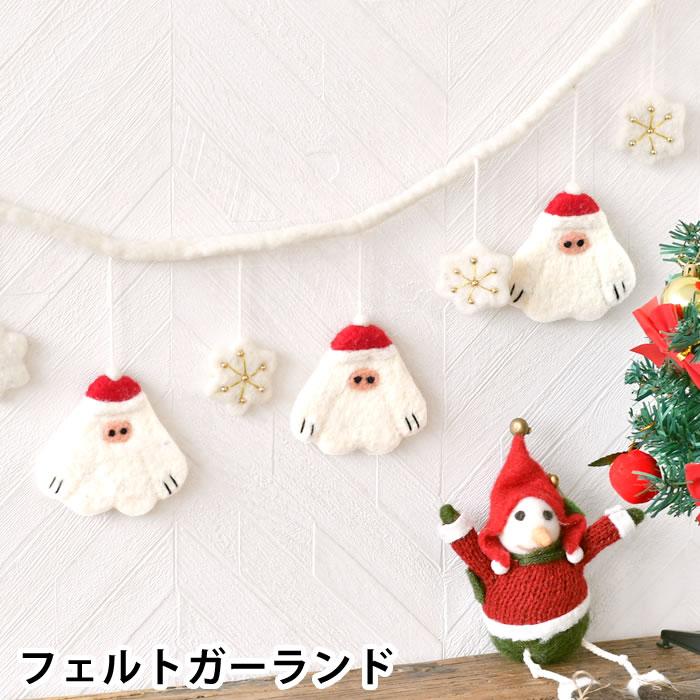 MARK'S（マークス） ガーランド フェルト フェルトガーランド モチーフ