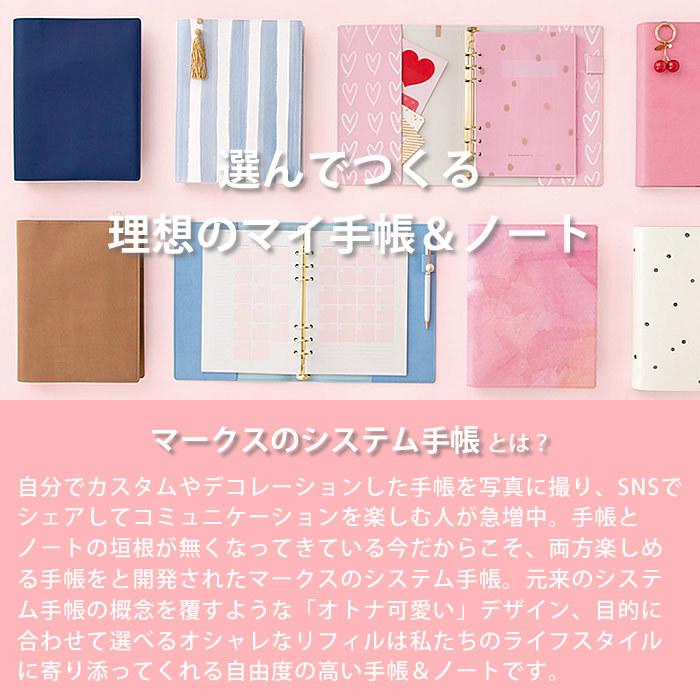 MARK'S（マークス） システム手帳 A5 6穴 バインダー 無地 トライアル