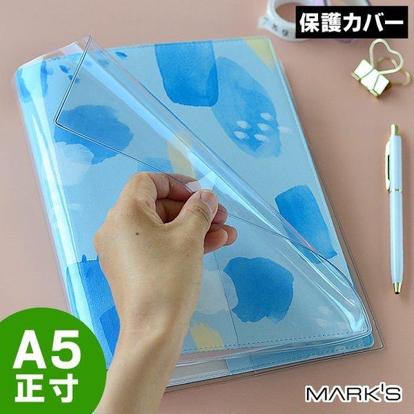 マークス システム手帳 A5 6穴 バインダー用 透明カバー 保護カバー バレットジャーナル 手帳デコ ママダイアリー ビジネス 母子手帳ケース かわいい Inspic 雑貨ショップドットコム 通販 Paypayモール