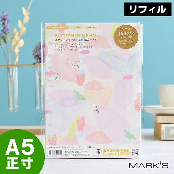 マークス システム手帳 リフィル A5 6穴 メモ 柄入り 写真リフィル スクラップブック 手作り アルバム 詰め替え用 差し替え用 かわいい Inspic 雑貨ショップドットコム 通販 Paypayモール