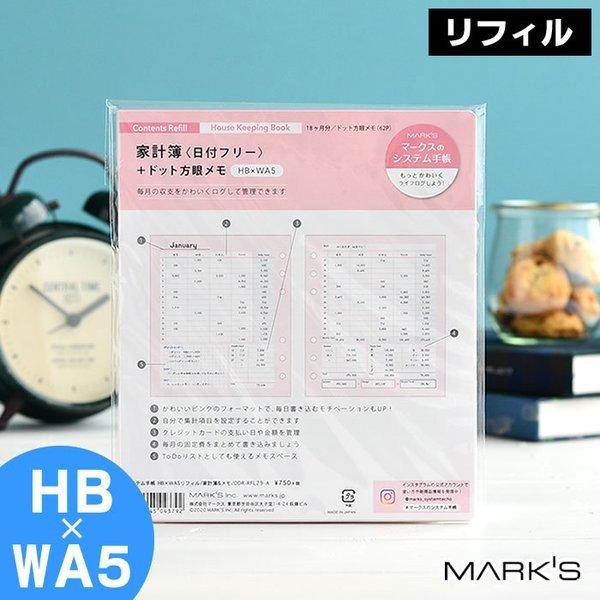 マークス システム手帳 リフィル Hb Wa5 6穴 家計簿 ドット方眼メモ マンスリー 18ヶ月 差替え用 バレットジャーナル かわいい Inspic アシュフォード 対応 雑貨ショップドットコム 通販 Paypayモール