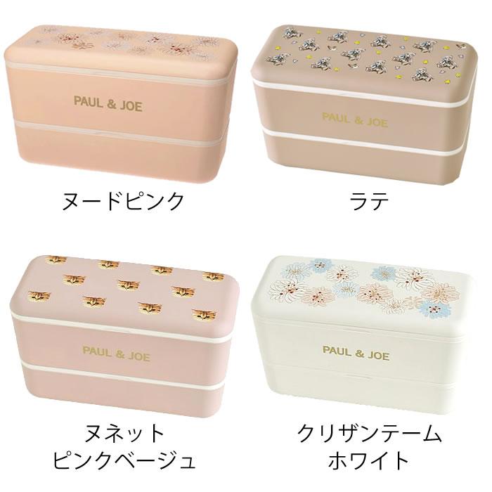 PAUL&JOE（ポール＆ジョー） 弁当箱 女子 大人 弁当箱 2段 ランチ