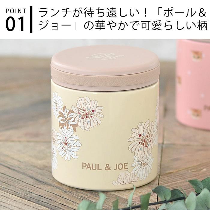 PAUL&JOE ポール&ジョー ステンレス製真空フードポット スープ PAUL&JOE ポール&ジョー ステンレス製真空フードポット スープ