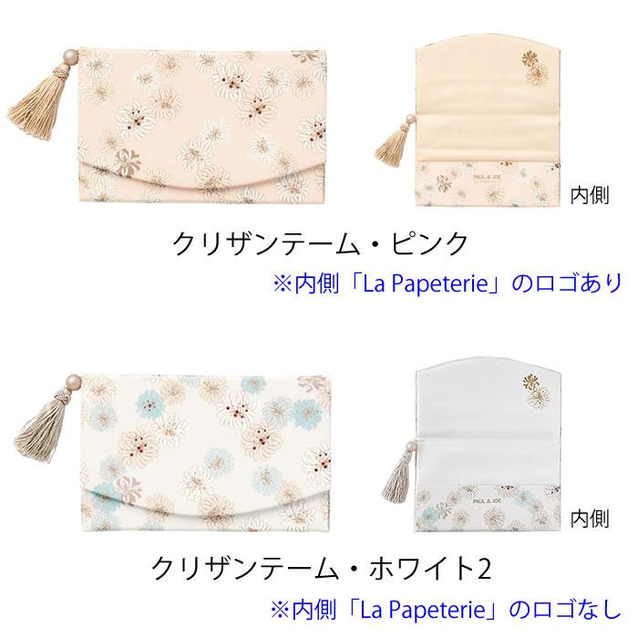 PAUL&JOE（ポール＆ジョー） ふくさ かわいい 慶事用 袱紗 結婚式