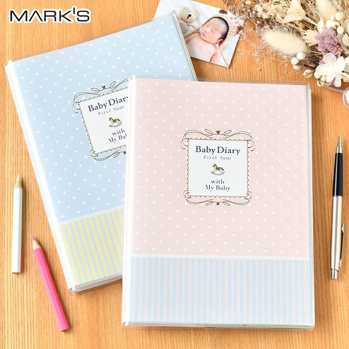 育児日記 ベビーダイアリー A5 ポニー マークス MARK'S 育児ダイアリー ベビー ダイアリー 可愛い おしゃれ 出産祝い 育児ノート 日記 赤ちゃん の商品画像