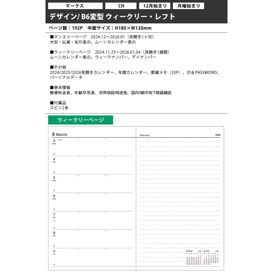 MARK'S 手帳 2025 マークス ストレージイット B6変型 MARK'S 手帳 2025 マークス ストレージイット B6変型