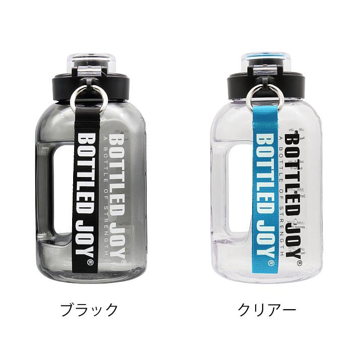 ウォーターボトル 1リットル 1.0L BOTTLED JOY Ver2.0 水筒 ワンタッチ
