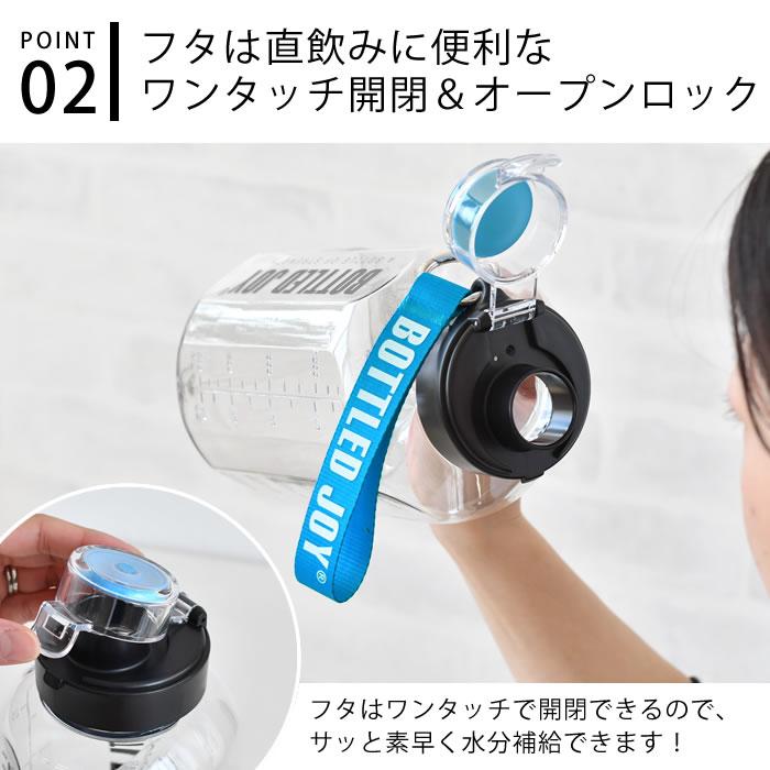ウォーターボトル 1.5L BOTTLED JOY Ver2.0 水筒 ワンタッチ