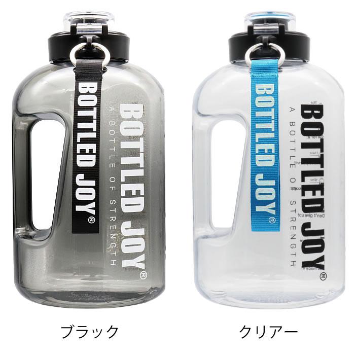 ウォーターボトル 2リットル 2.5L BOTTLED JOY Ver2.0 水筒 ワンタッチ