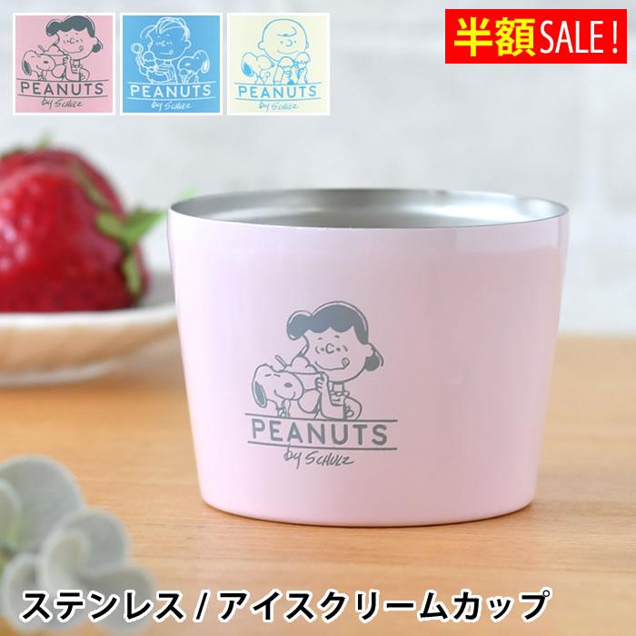 半額SALE スヌーピー アイスクリームカップ 120ml アイスカップ