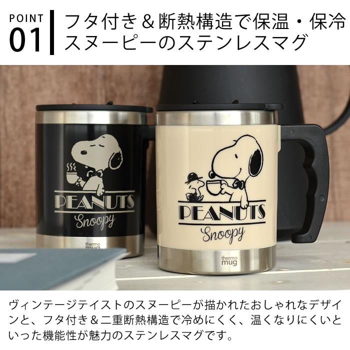 スヌーピー マグ サーモマグ Thermo Mug 400ml 保温 保冷 蓋付き ステンレス マグカップ 断熱 キャラクター グッズ コーヒー タンブラー 雑貨ショップドットコム 通販 Paypayモール