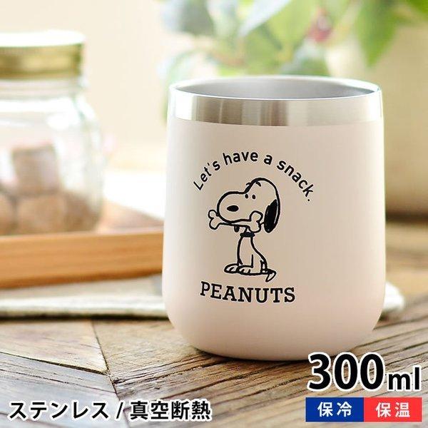 スヌーピー タンブラー ステンレスタンブラー 300ml 保温 保冷 真空断熱 かわいい マグカップ Snoopy ピーナッツ コップ 断熱 グッズ 大人 向け コーヒー 雑貨ショップドットコム 通販 Paypayモール